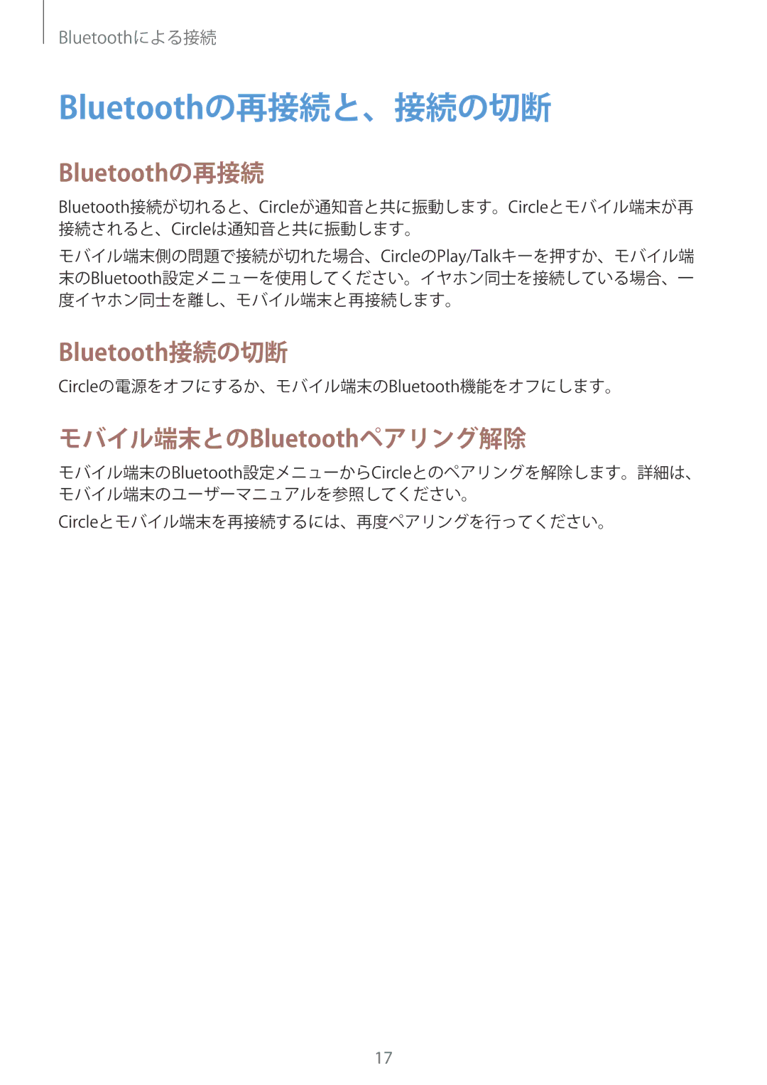 Samsung SM-R130NZBAXJP, SM-R130NZWAXJP, SM-R130NZWAKDI manual Bluetoothの再接続と、接続の切断 