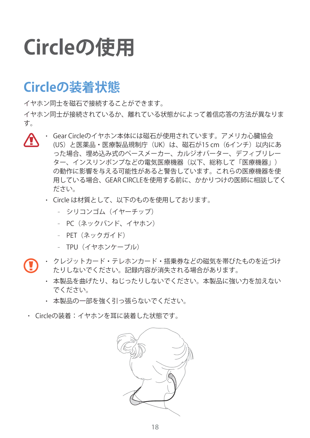 Samsung SM-R130NZWAXJP, SM-R130NZWAKDI, SM-R130NZBAXJP manual Circleの使用, Circleの装着状態 