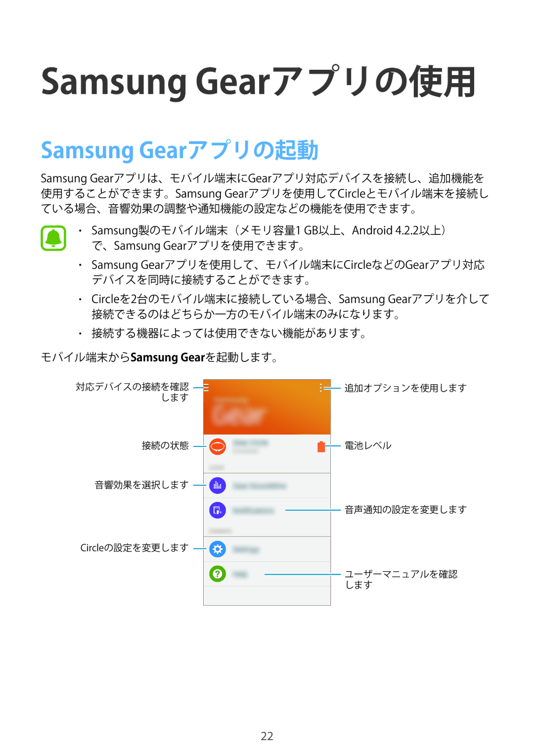 Samsung SM-R130NZWAKDI, SM-R130NZWAXJP, SM-R130NZBAXJP manual Samsung Gearアプリの使用, Samsung Gearアプリの起動 