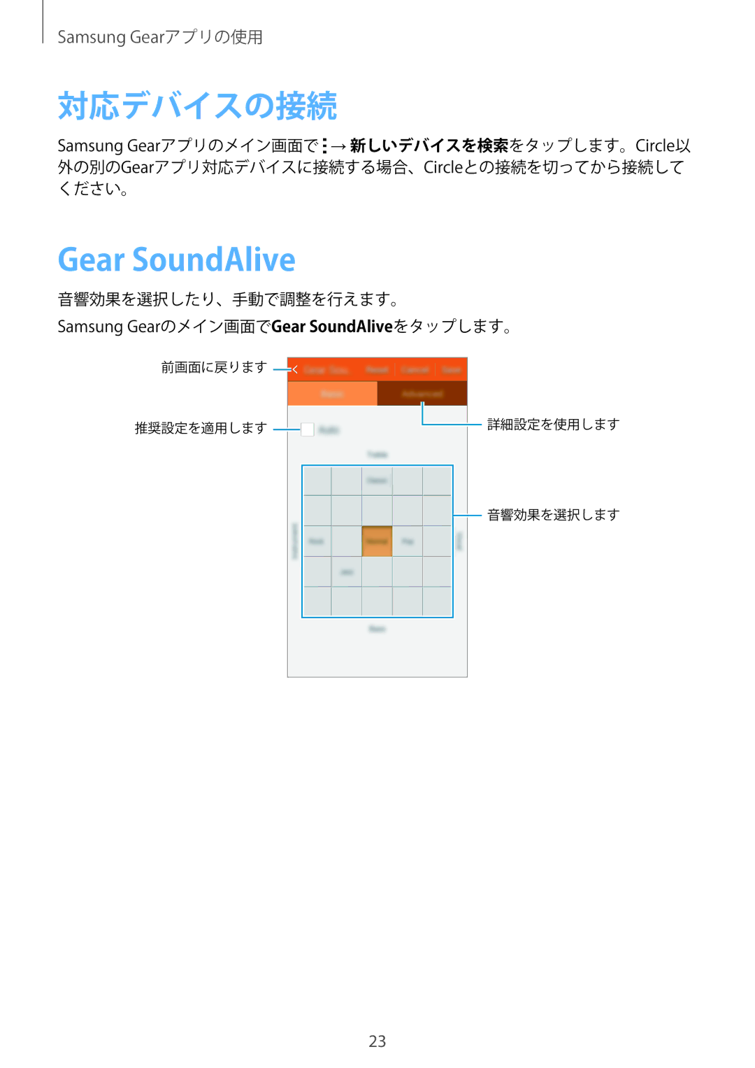 Samsung SM-R130NZBAXJP, SM-R130NZWAXJP, SM-R130NZWAKDI manual 対応デバイスの接続, Gear SoundAlive 