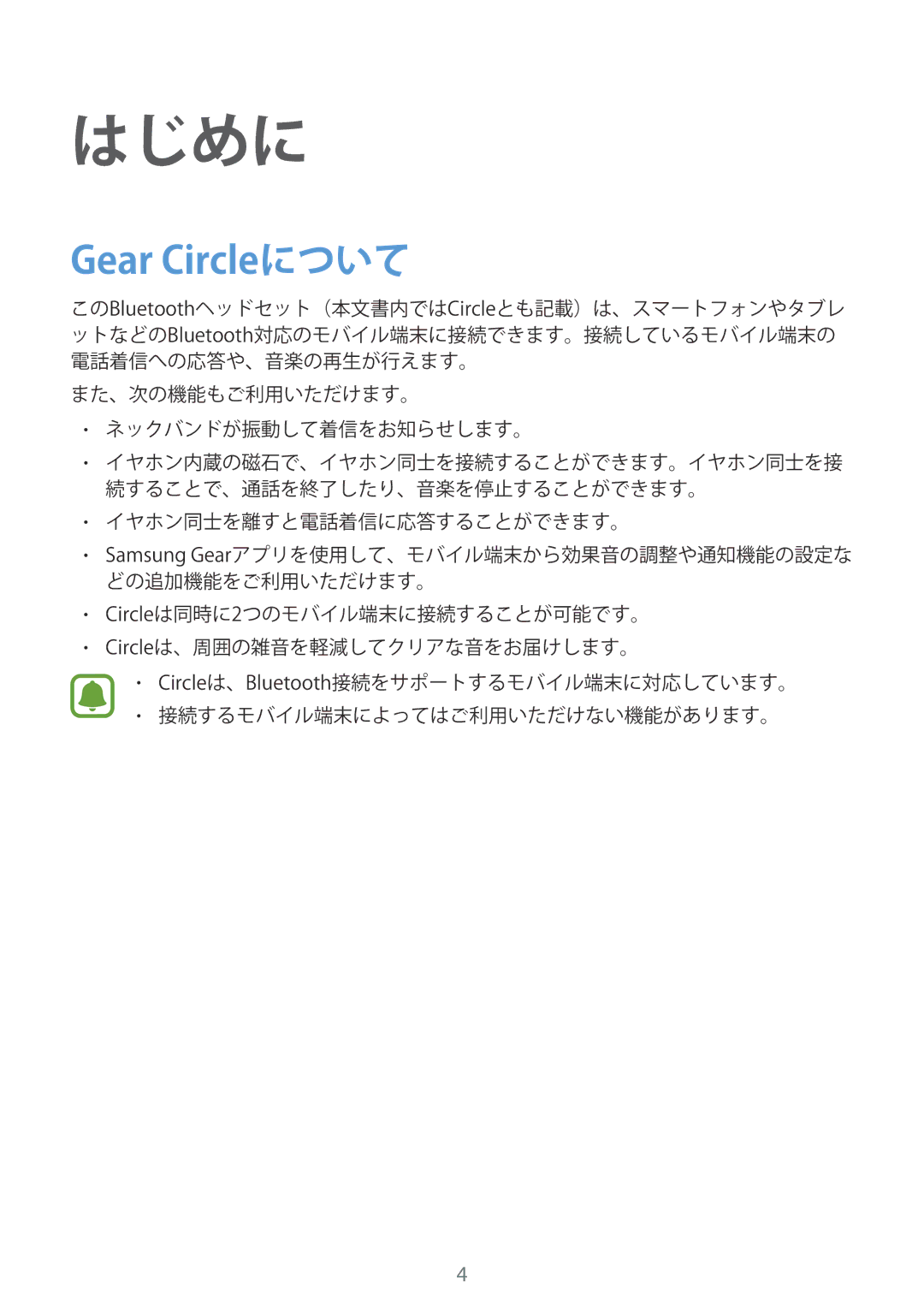 Samsung SM-R130NZWAKDI, SM-R130NZWAXJP, SM-R130NZBAXJP manual はじめに, Gear Circleについて 