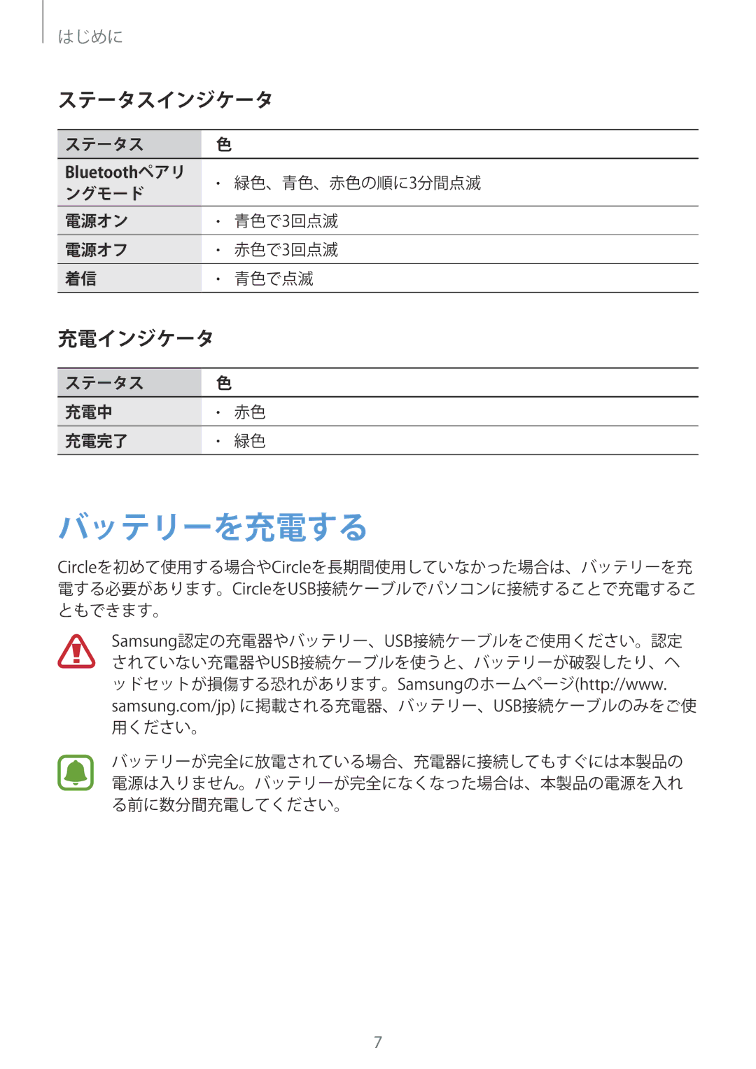 Samsung SM-R130NZWAKDI, SM-R130NZWAXJP, SM-R130NZBAXJP manual バッテリーを充電する, ステータスインジケータ, 充電インジケータ 