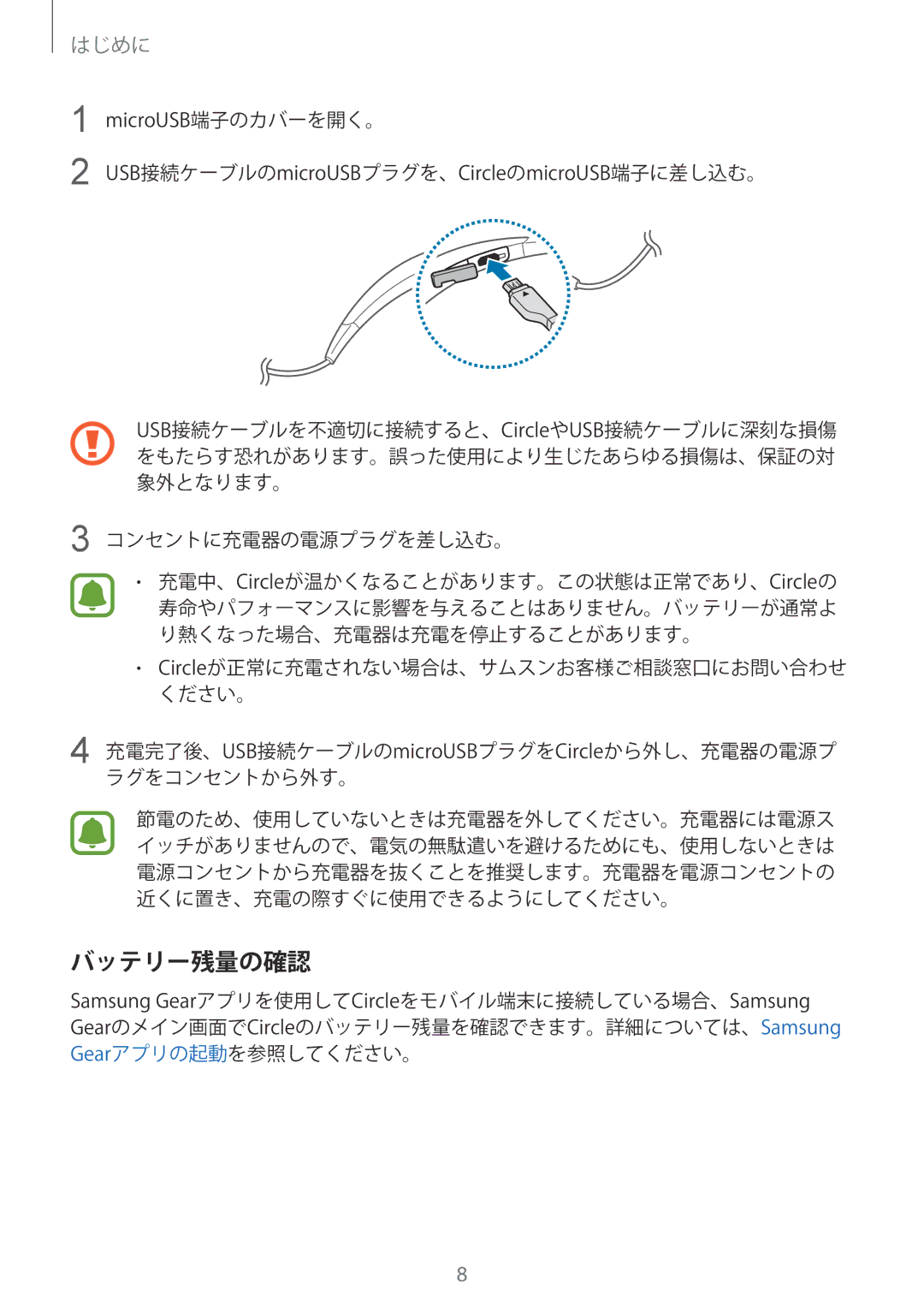 Samsung SM-R130NZBAXJP, SM-R130NZWAXJP, SM-R130NZWAKDI manual バッテリー残量の確認 