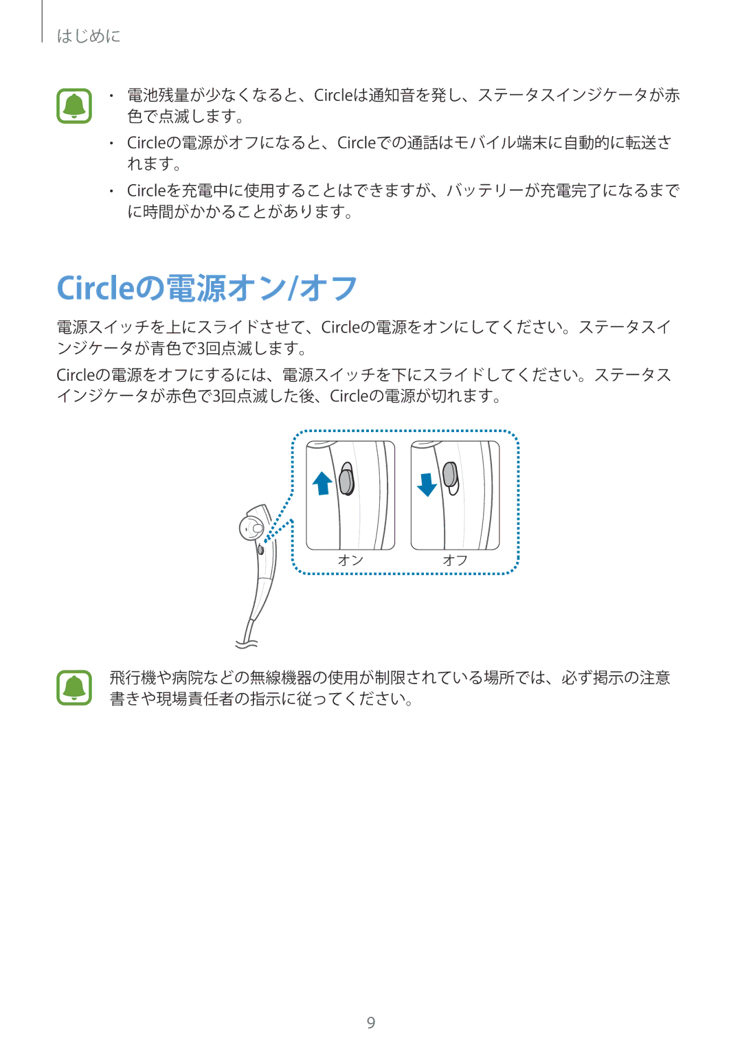 Samsung SM-R130NZWAXJP, SM-R130NZWAKDI, SM-R130NZBAXJP manual Circleの電源オン/オフ 