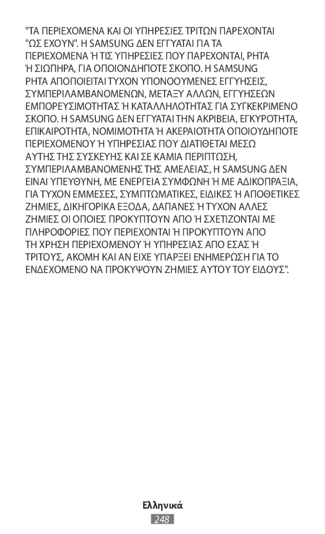 Samsung SM-R140NZIAPHE, SM-R140NZAADBT, SM-R140NZKADBT, SM-R140NZIADBT, SM-R140NZAAXEF, SM-R140NZIAXEF, SM-R140NZKAXEF Ελληνικά 