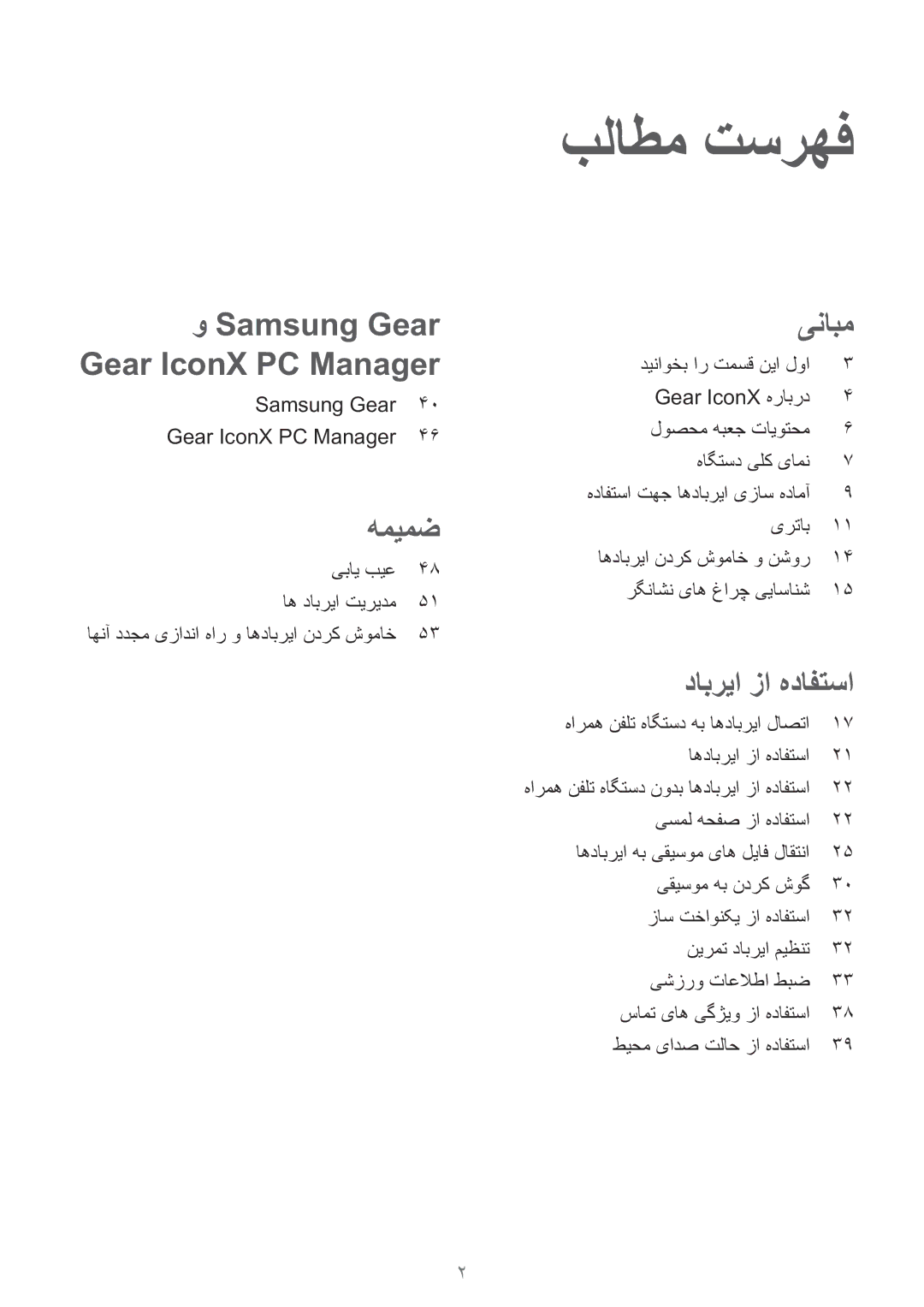 Samsung SM-R140NZAAKSA manual بلاطم تسرهف 