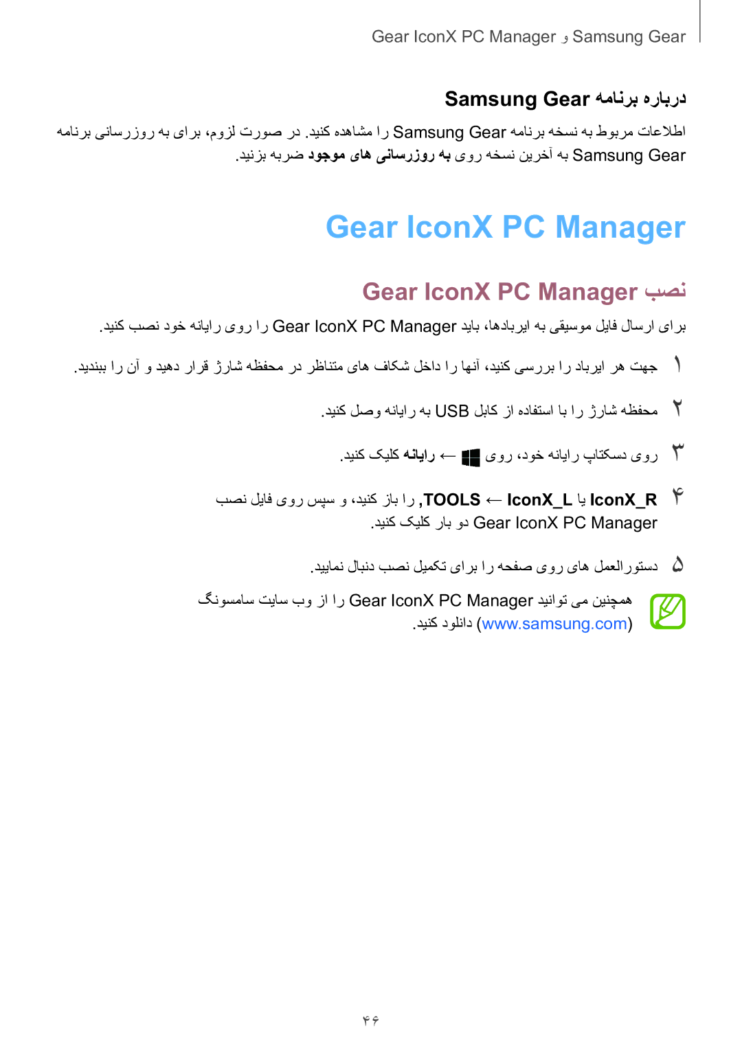 Samsung SM-R140NZAAKSA manual Gear IconX PC Manager بصن, Samsung Gear همانرب هرابرد 