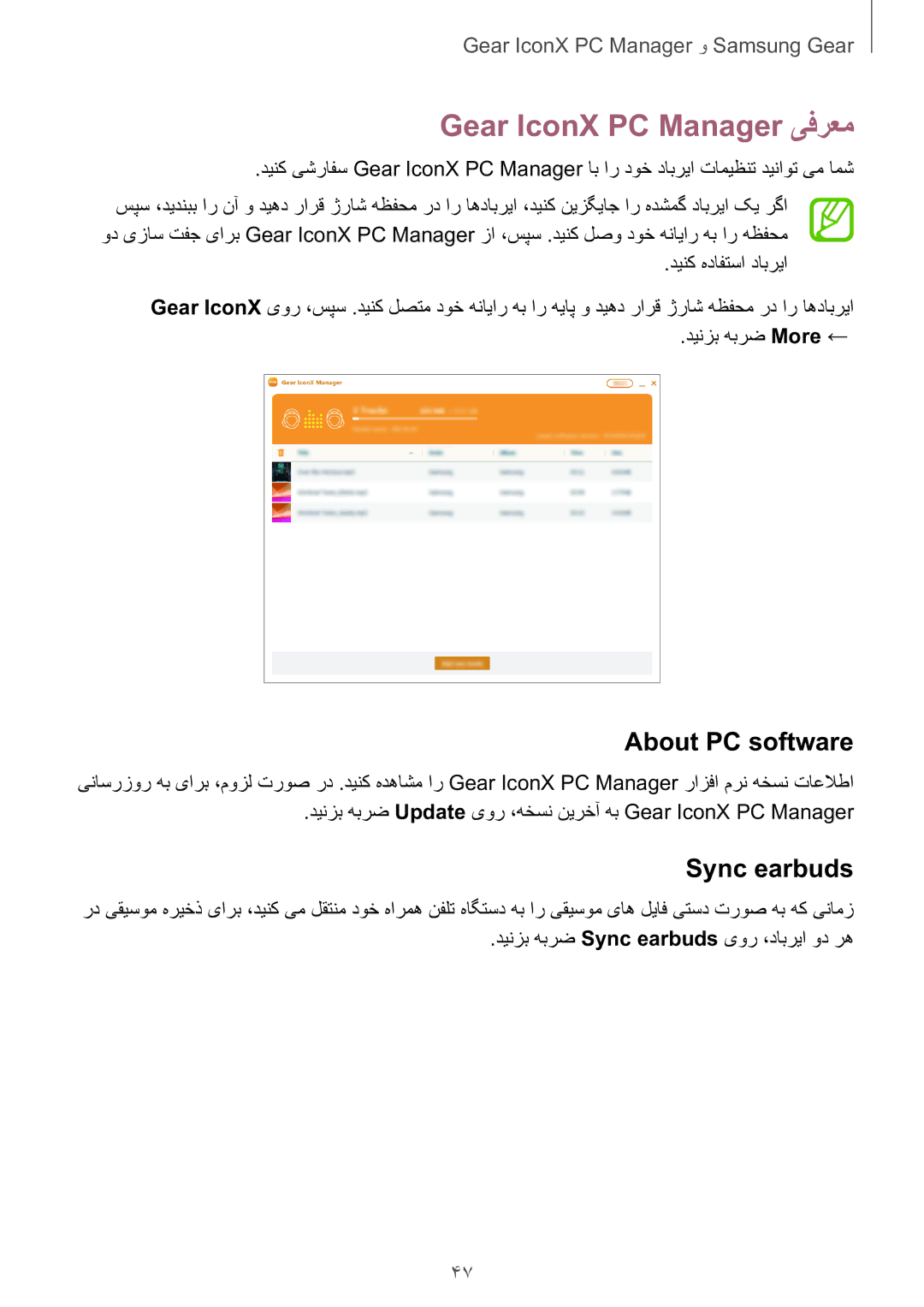Samsung SM-R140NZAAKSA manual Gear IconX PC Manager یفرعم, About PC software, Sync earbuds 