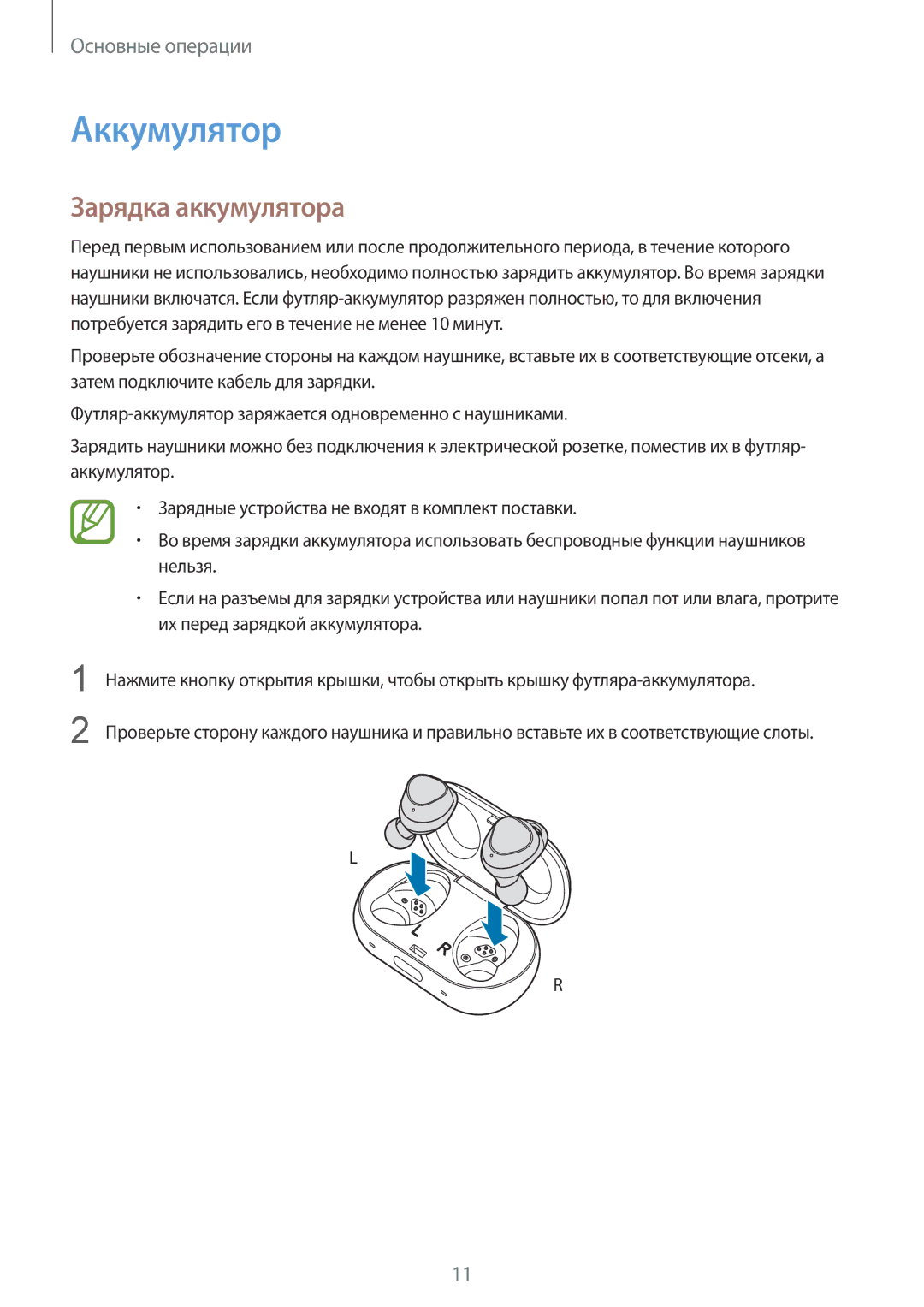 Samsung SM-R140NZAASER, SM-R140NZIASEB, SM-R140NZAASEB, SM-R140NZKASEB, SM-R140NZKASER manual Аккумулятор, Зарядка аккумулятора 