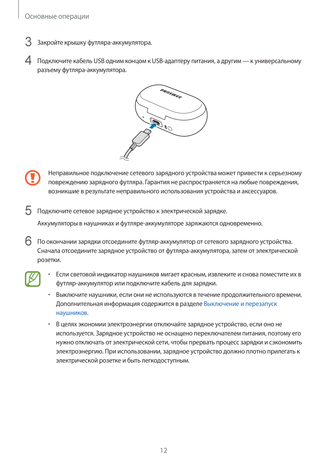 Samsung SM-R140NZIASEB, SM-R140NZAASEB, SM-R140NZKASEB, SM-R140NZKASER, SM-R140NZIASER, SM-R140NZAASER manual Основные операции 