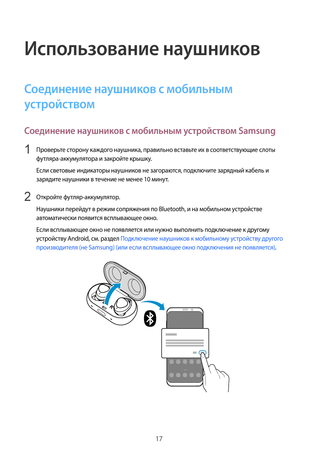 Samsung SM-R140NZAASER, SM-R140NZIASEB manual Использование наушников, Соединение наушников с мобильным устройством 