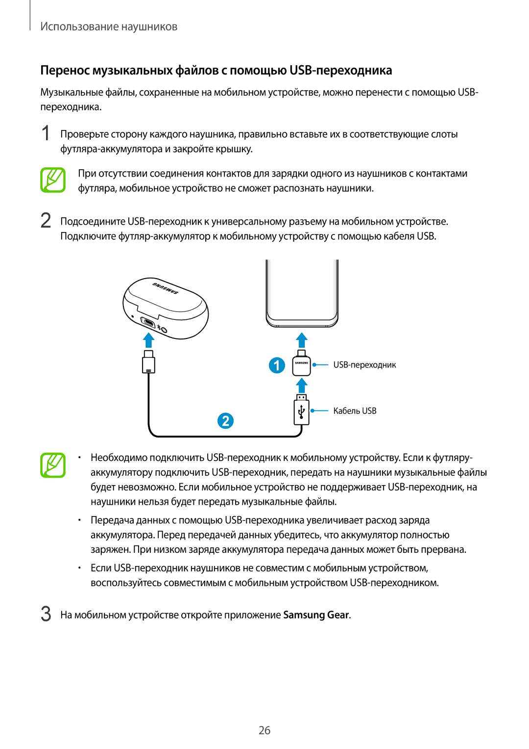 Samsung SM-R140NZKASEB, SM-R140NZIASEB, SM-R140NZAASEB, SM-R140NZKASER Перенос музыкальных файлов с помощью USB-переходника 