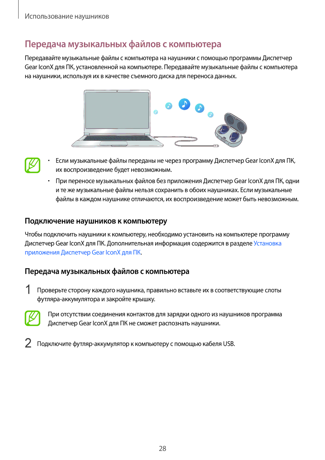 Samsung SM-R140NZIASER, SM-R140NZIASEB manual Передача музыкальных файлов с компьютера, Подключение наушников к компьютеру 