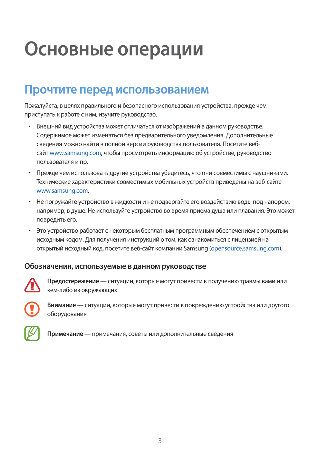 Samsung SM-R140NZKASER, SM-R140NZIASEB manual Прочтите перед использованием, Обозначения, используемые в данном руководстве 