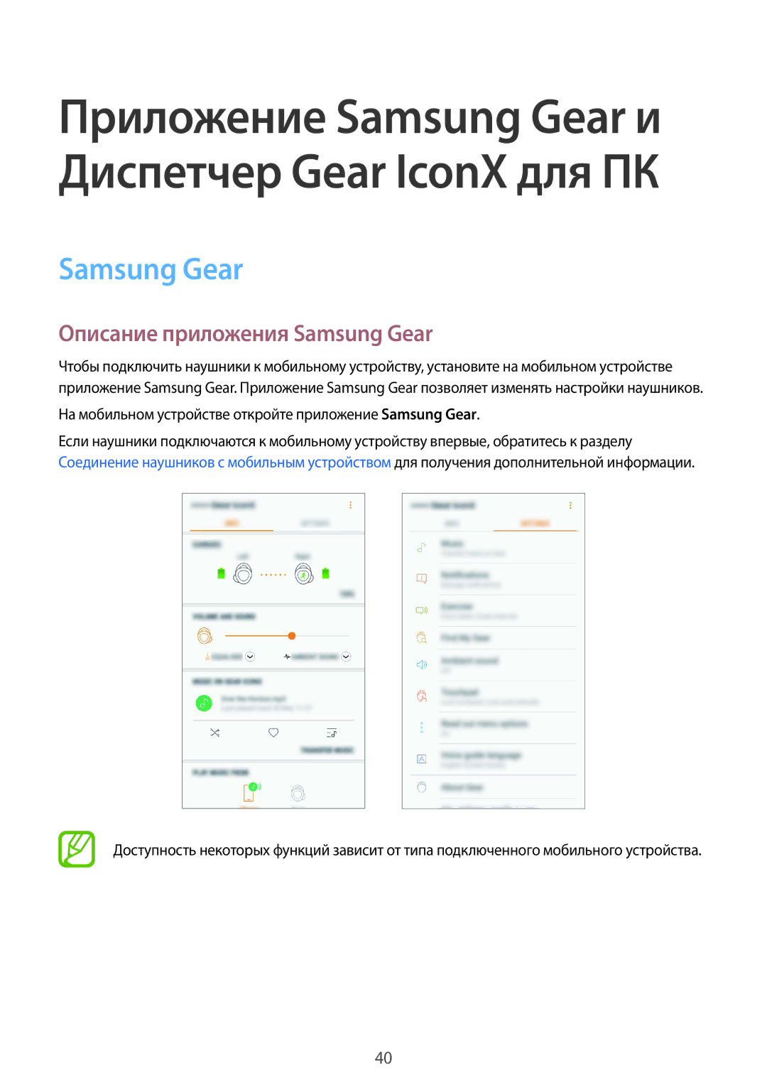 Samsung SM-R140NZIASER, SM-R140NZIASEB, SM-R140NZAASEB, SM-R140NZKASEB, SM-R140NZKASER Описание приложения Samsung Gear 