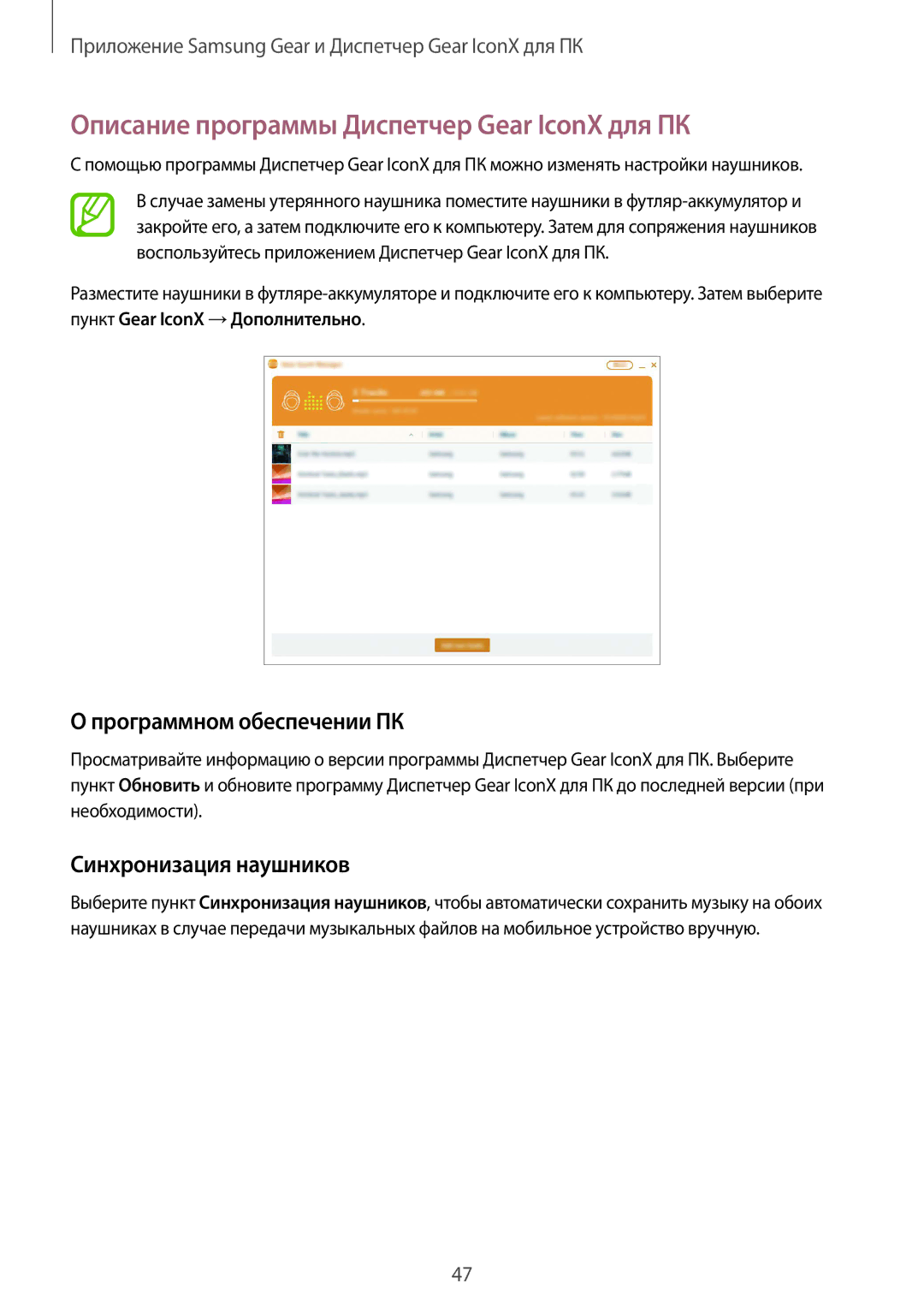 Samsung SM-R140NZAASER, SM-R140NZIASEB manual Описание программы Диспетчер Gear IconX для ПК, Программном обеспечении ПК 