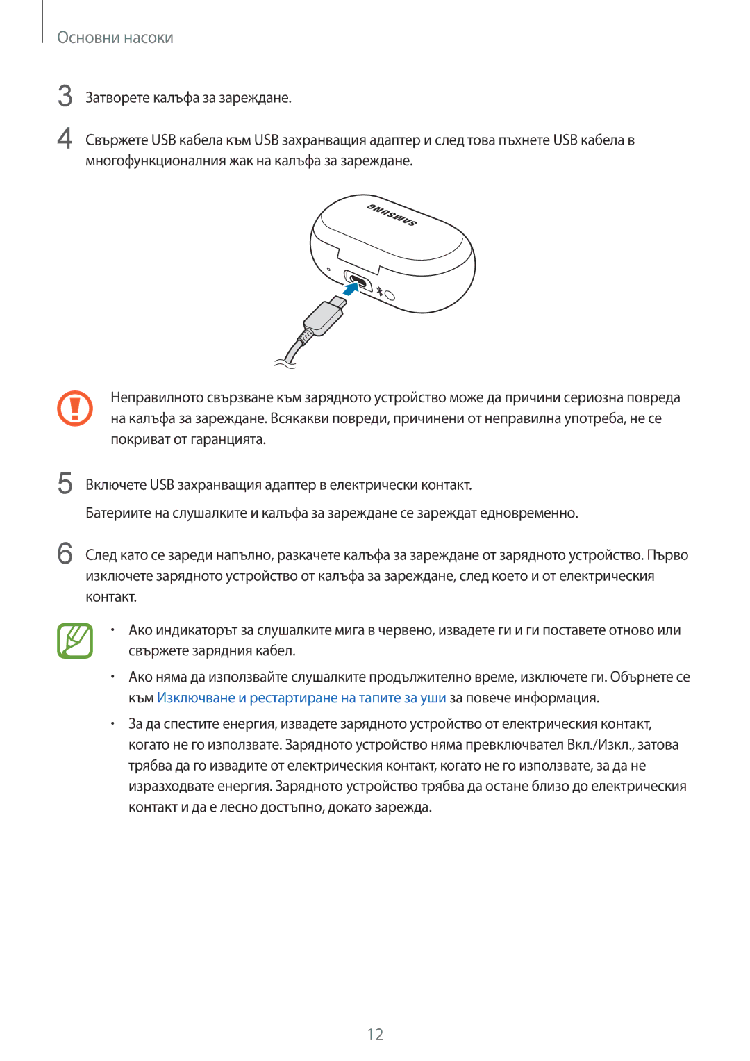 Samsung SM-R140NZKABGL manual Основни насоки 