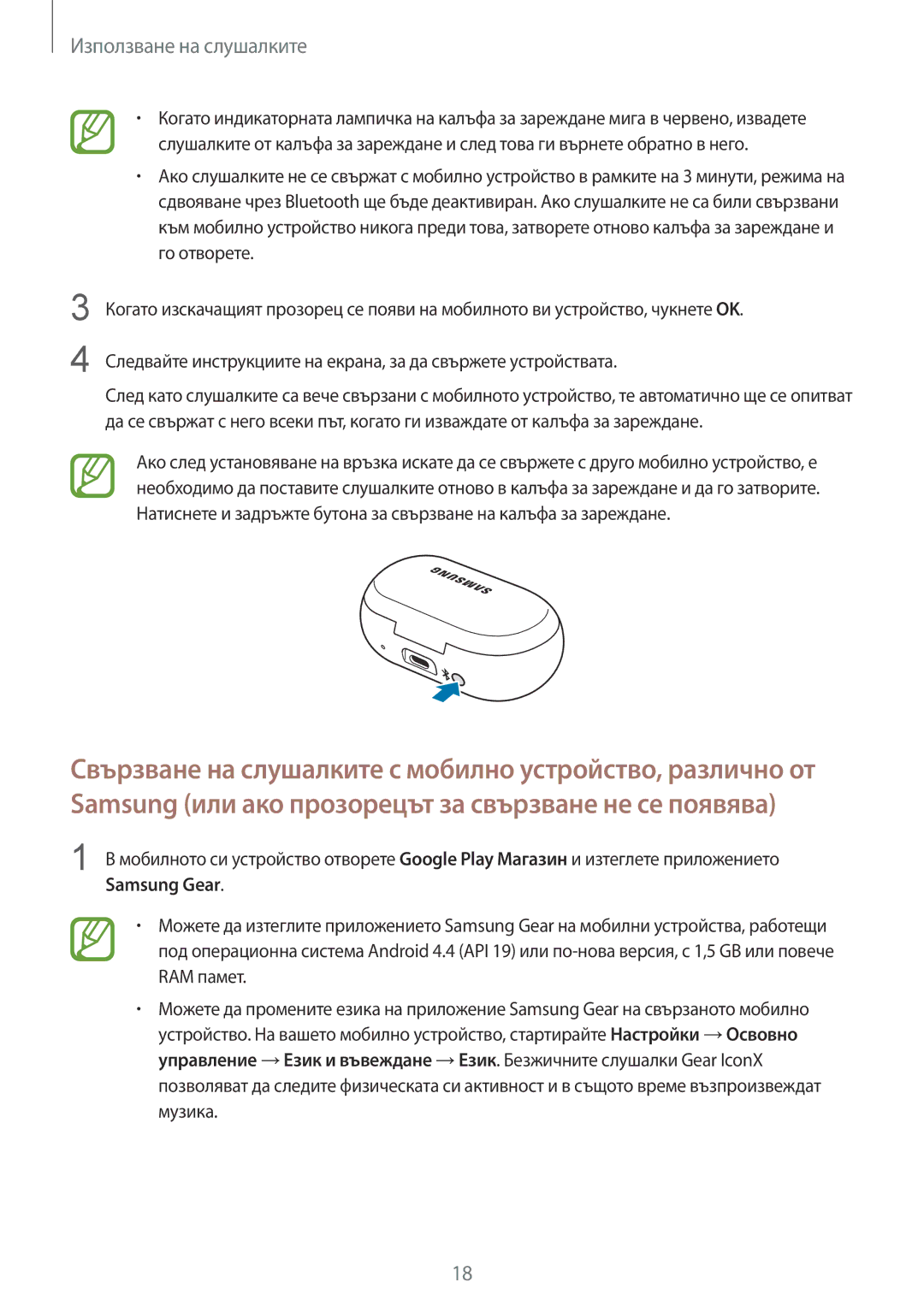 Samsung SM-R140NZKABGL manual Използване на слушалките 