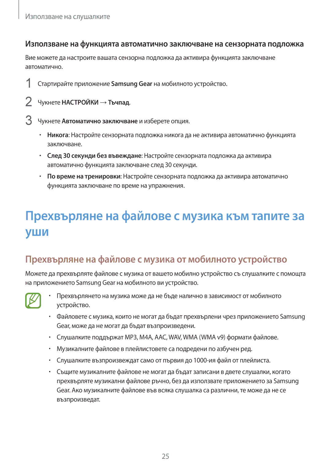 Samsung SM-R140NZKABGL manual Прехвърляне на файлове с музика към тапите за уши 