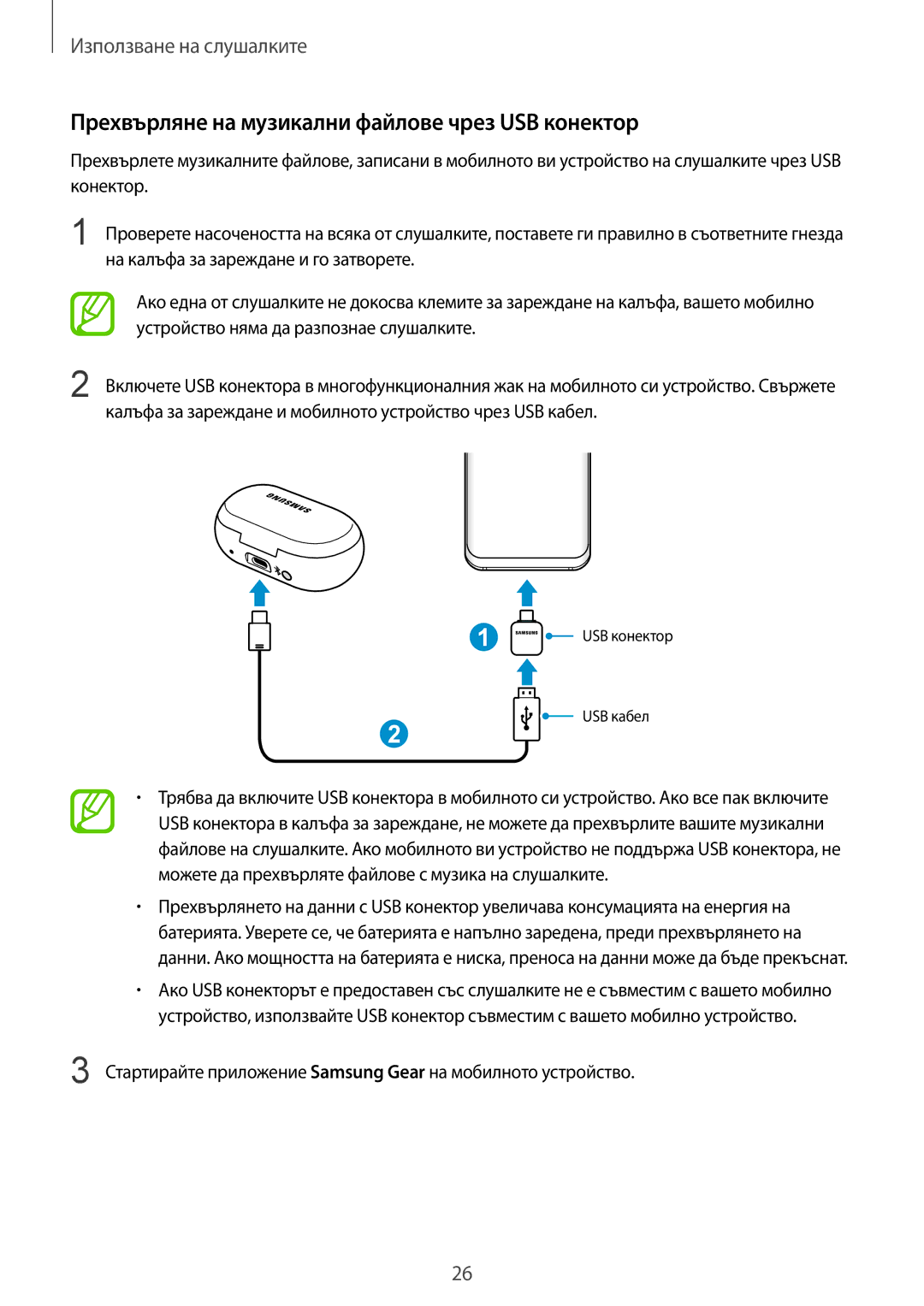 Samsung SM-R140NZKABGL manual Прехвърляне на музикални файлове чрез USB конектор 