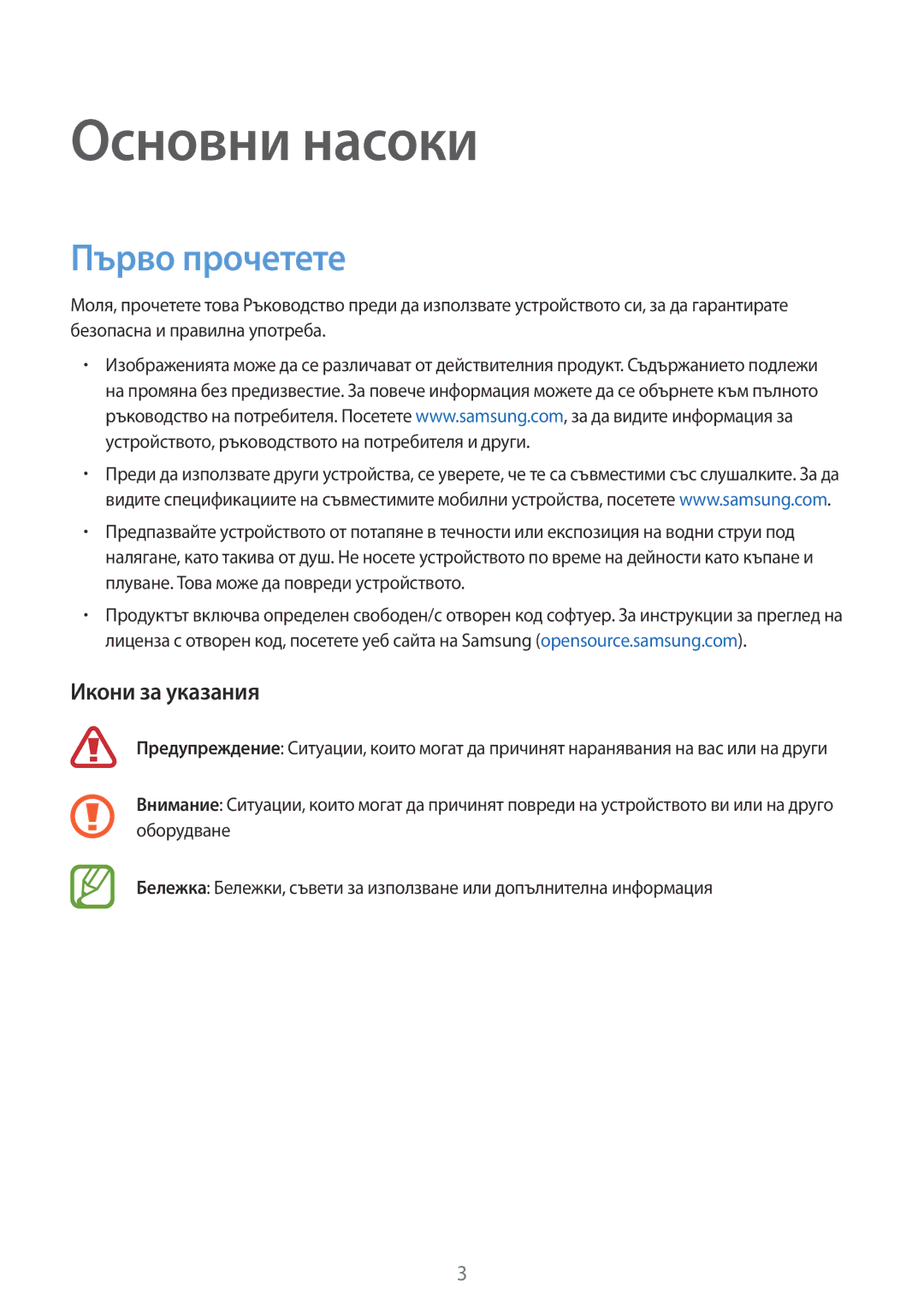 Samsung SM-R140NZKABGL manual Първо прочетете, Икони за указания 