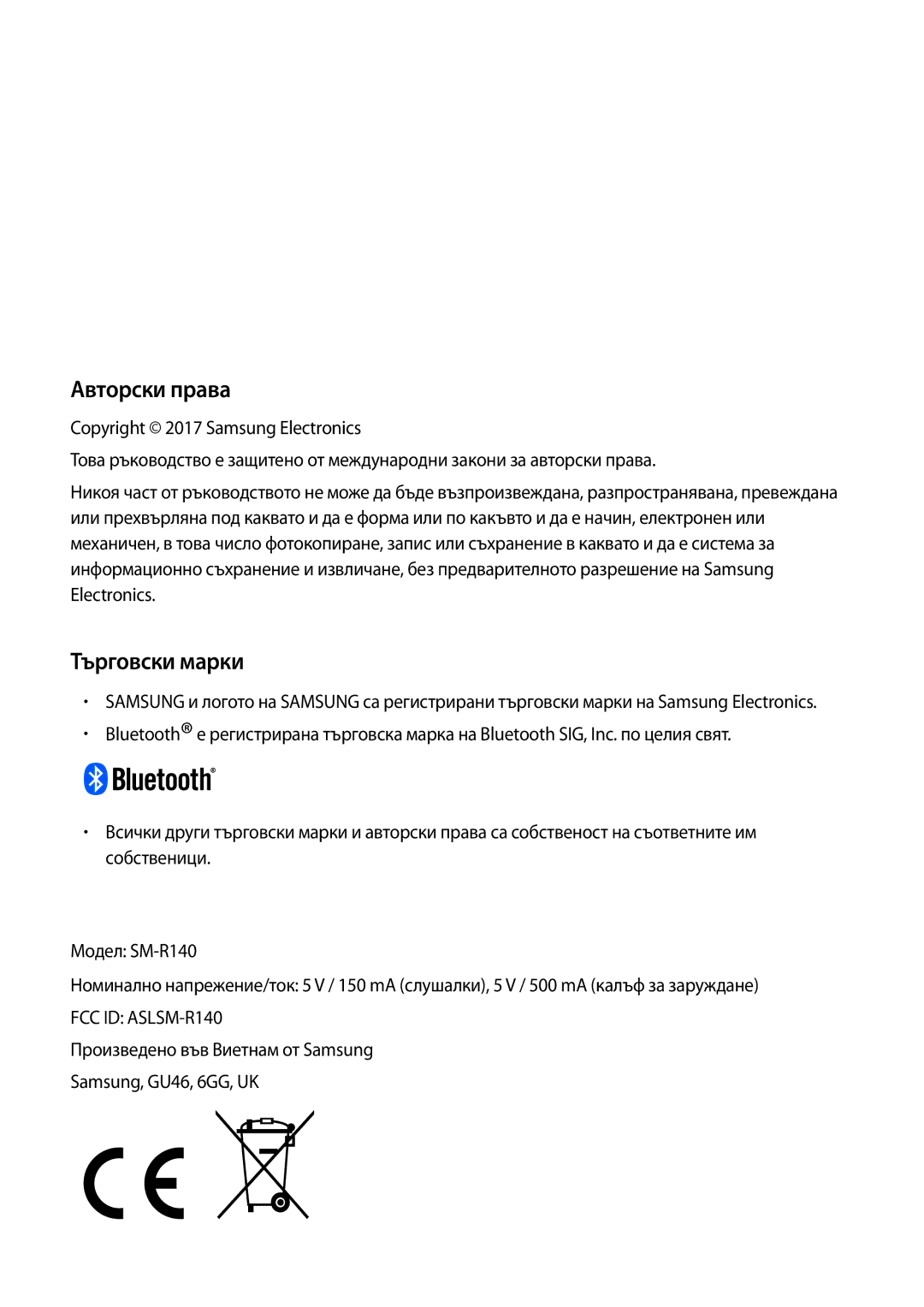 Samsung SM-R140NZKABGL manual Авторски права, Търговски марки 