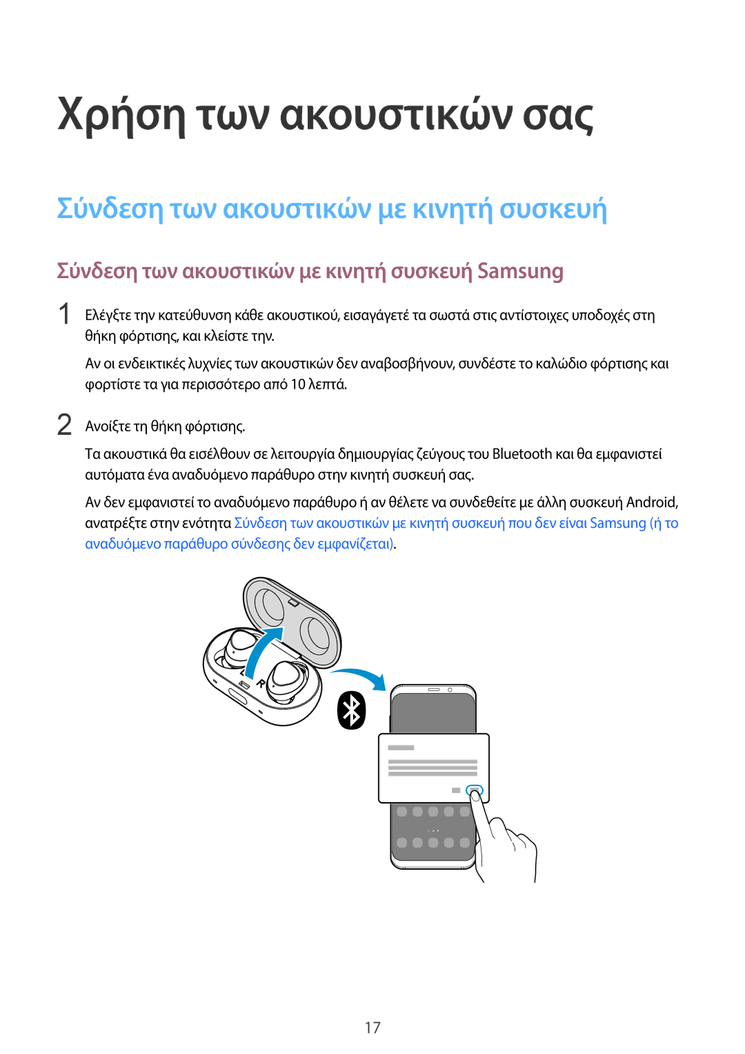 Samsung SM-R140NZIAEUR, SM-R140NZKAEUR, SM-R140NZAAEUR manual Σύνδεση των ακουστικών με κινητή συσκευή Samsung 