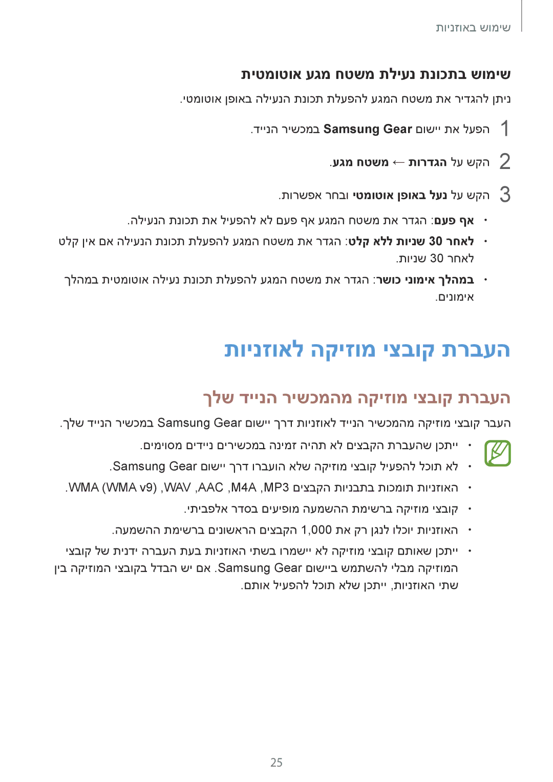 Samsung SM-R140NZKAILO manual תוינזואל הקיזומ יצבוק תרבעה, ךלש דיינה רישכמהמ הקיזומ יצבוק תרבעה 