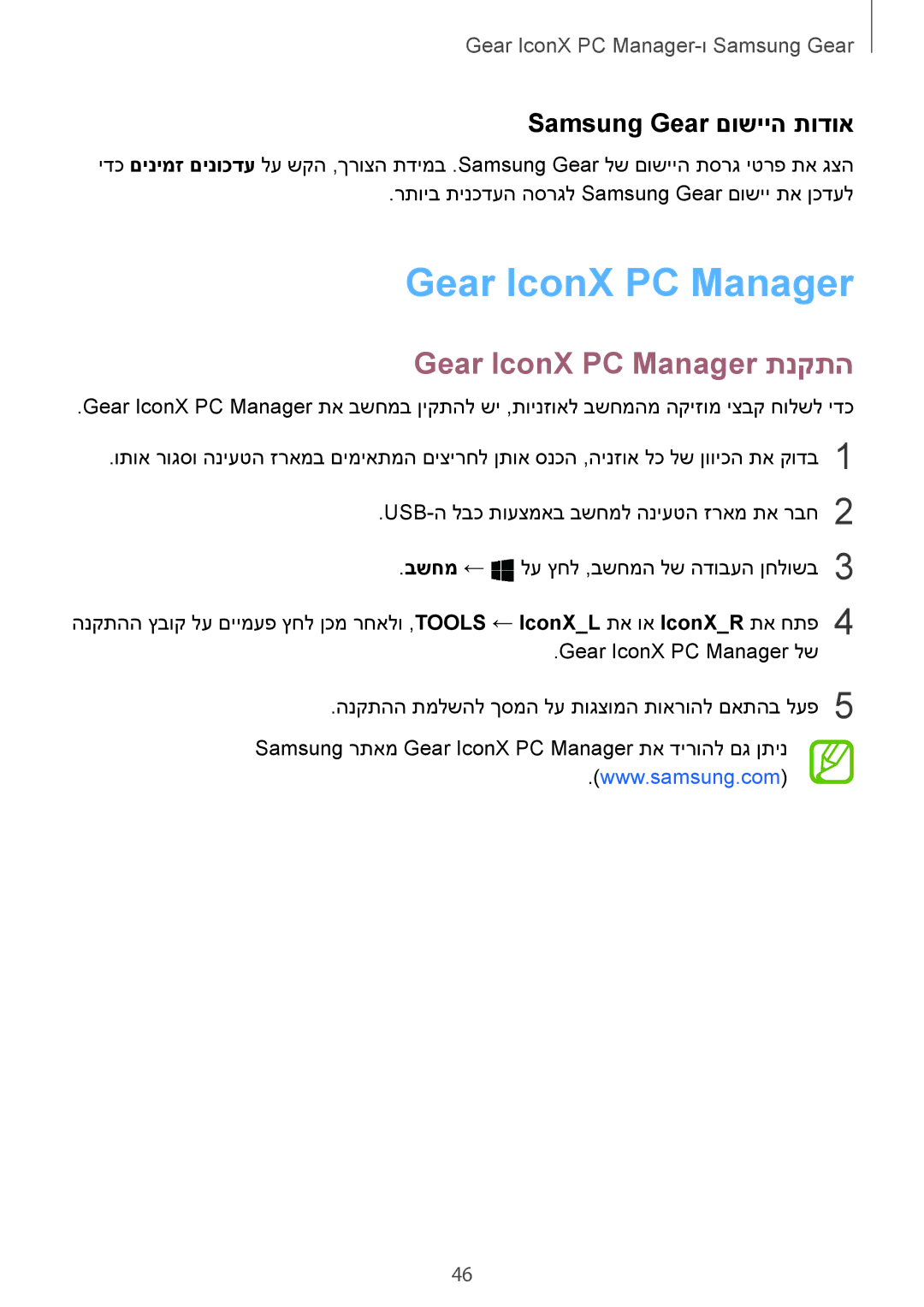 Samsung SM-R140NZKAILO manual Gear IconX PC Manager תנקתה, Samsung Gear םושייה תודוא 