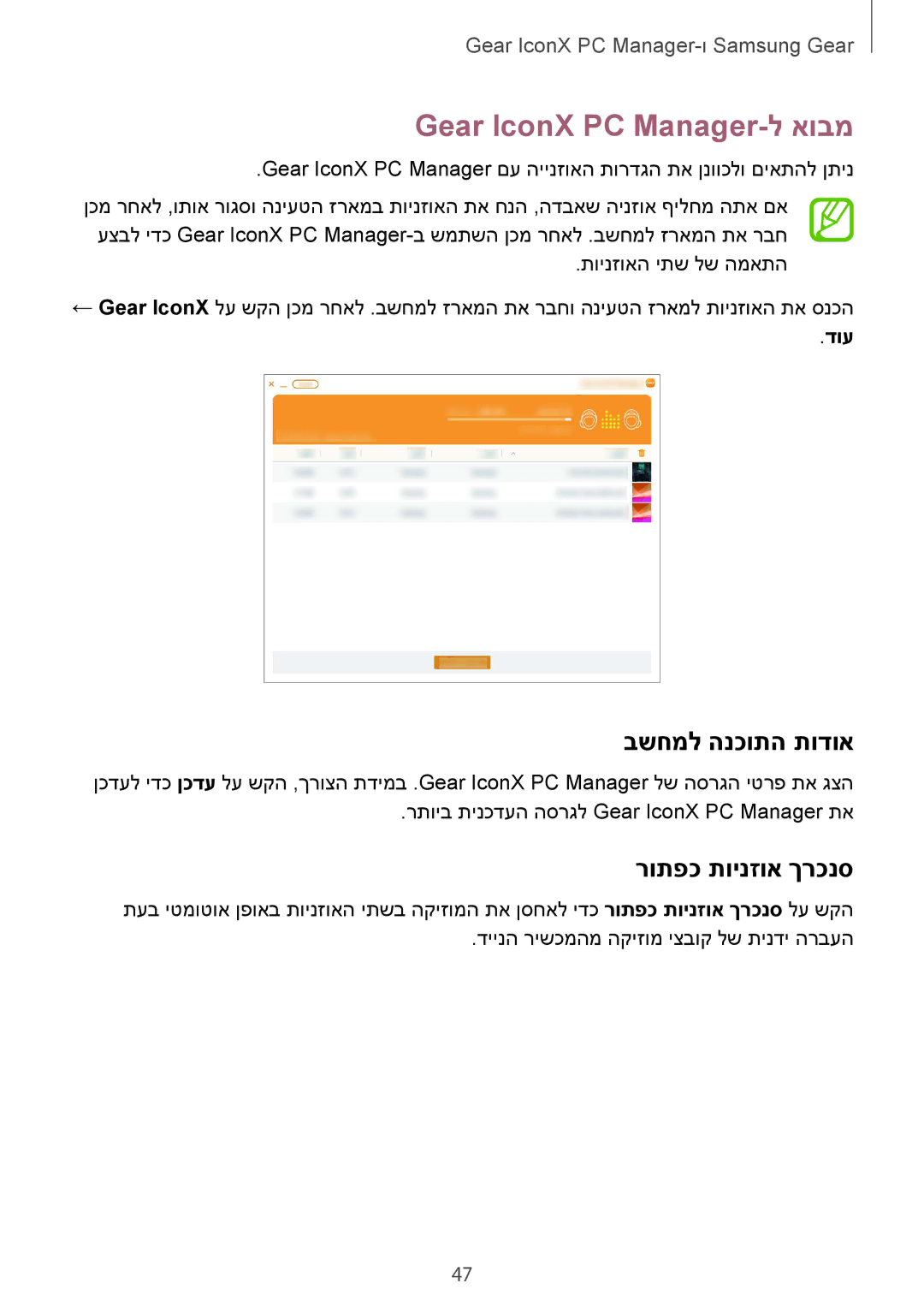 Samsung SM-R140NZKAILO manual Gear IconX PC Manager-ל אובמ, בשחמל הנכותה תודוא, רותפכ תוינזוא ךרכנס, דוע 