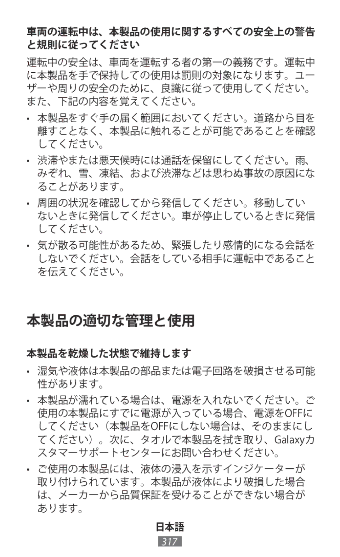 Samsung SM-R140NZAAKSA, SM-R140NZKAXJP, SM-R140NZIAXJP, SM-R140NZAAXJP, SM-R140NZKAILO manual 本製品の適切な管理と使用 