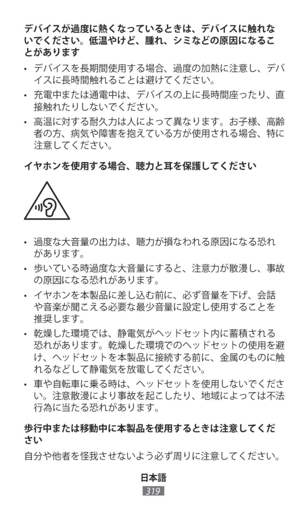 Samsung SM-R140NZKAXJP, SM-R140NZIAXJP, SM-R140NZAAXJP, SM-R140NZAAKSA, SM-R140NZKAILO manual イヤホンを使用する場合、聴力と耳を保護してください 