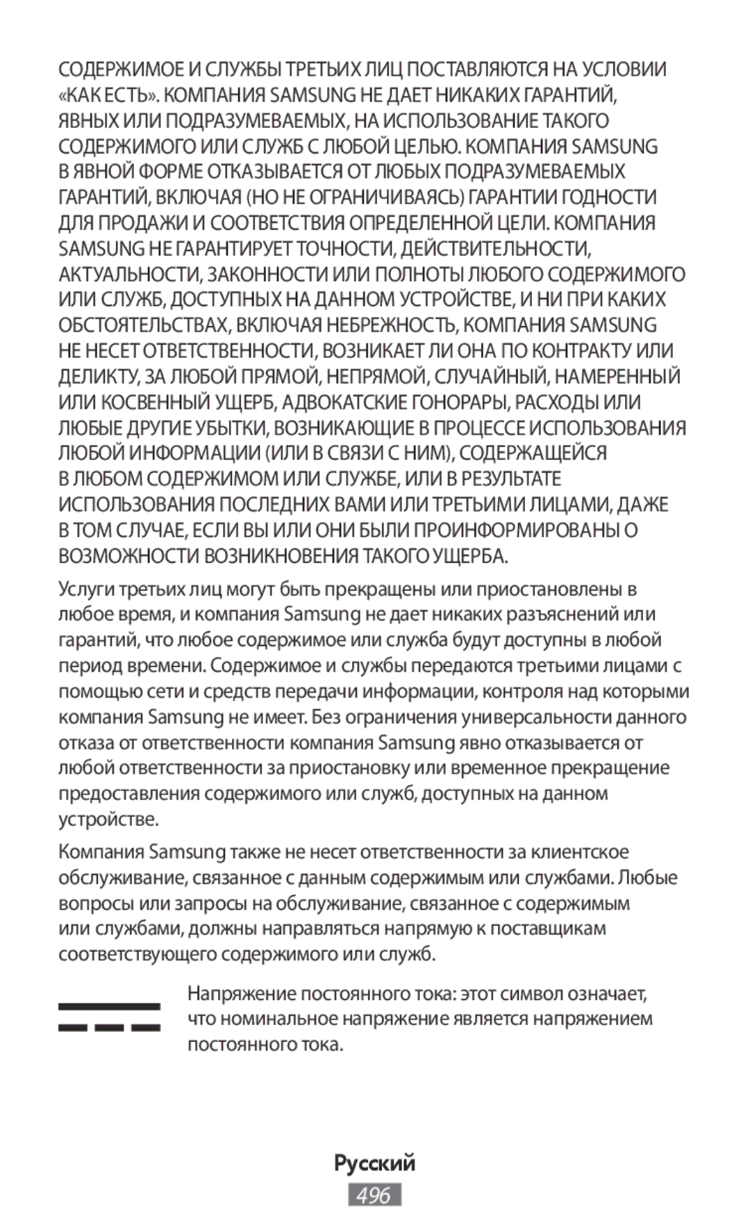 Samsung SM-R140NZAAXJP, SM-R140NZKAXJP, SM-R140NZIAXJP, SM-R140NZAAKSA manual Любом Содержимом ИЛИ СЛУЖБЕ, ИЛИ В Результате 