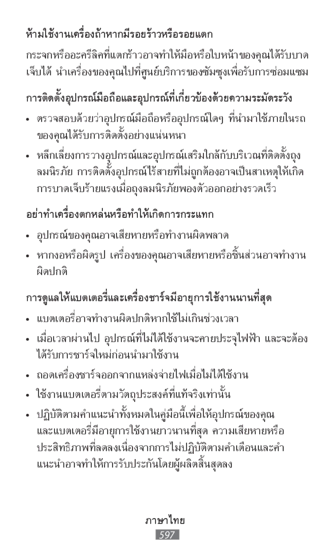 Samsung SM-R140NZAAKSA, SM-R140NZKAXJP, SM-R140NZIAXJP, SM-R140NZAAXJP, SM-R140NZKAILO อุปกรณ์ของคุณอาจเสียหายหรือทำงานผิาดพล 