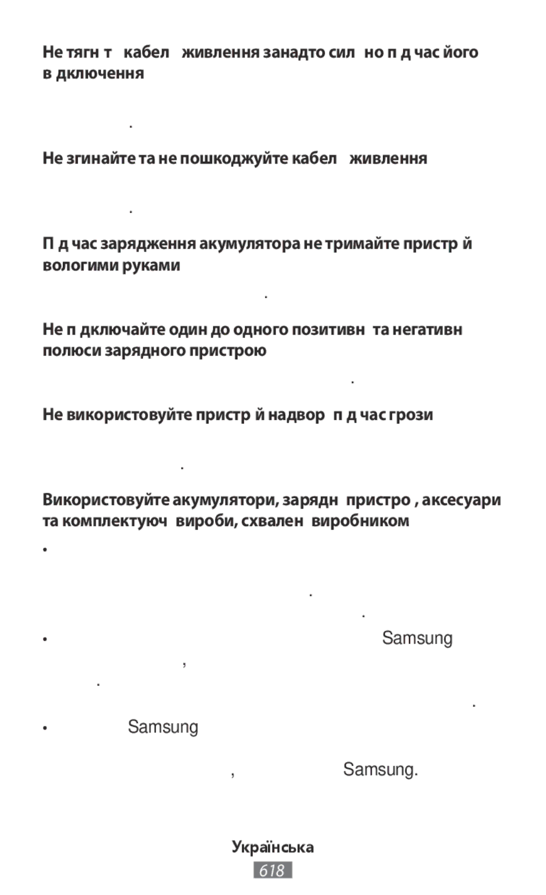 Samsung SM-R140NZKAILO Не згинайте та не пошкоджуйте кабель живлення, Це може призвести до пожежі або серйозних травм 