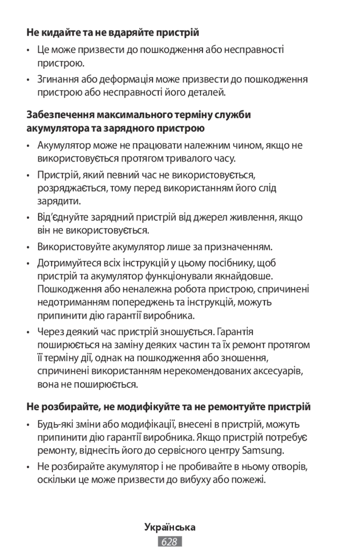 Samsung SM-R140NZKAILO Не кидайте та не вдаряйте пристрій, Це може призвести до пошкодження або несправності пристрою 