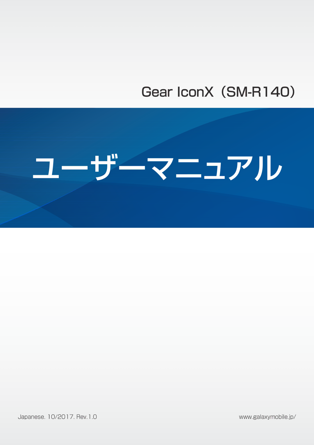 Samsung SM-R140NZIAXJP, SM-R140NZKAXJP, SM-R140NZAAXJP manual ユーザーマニュアル 