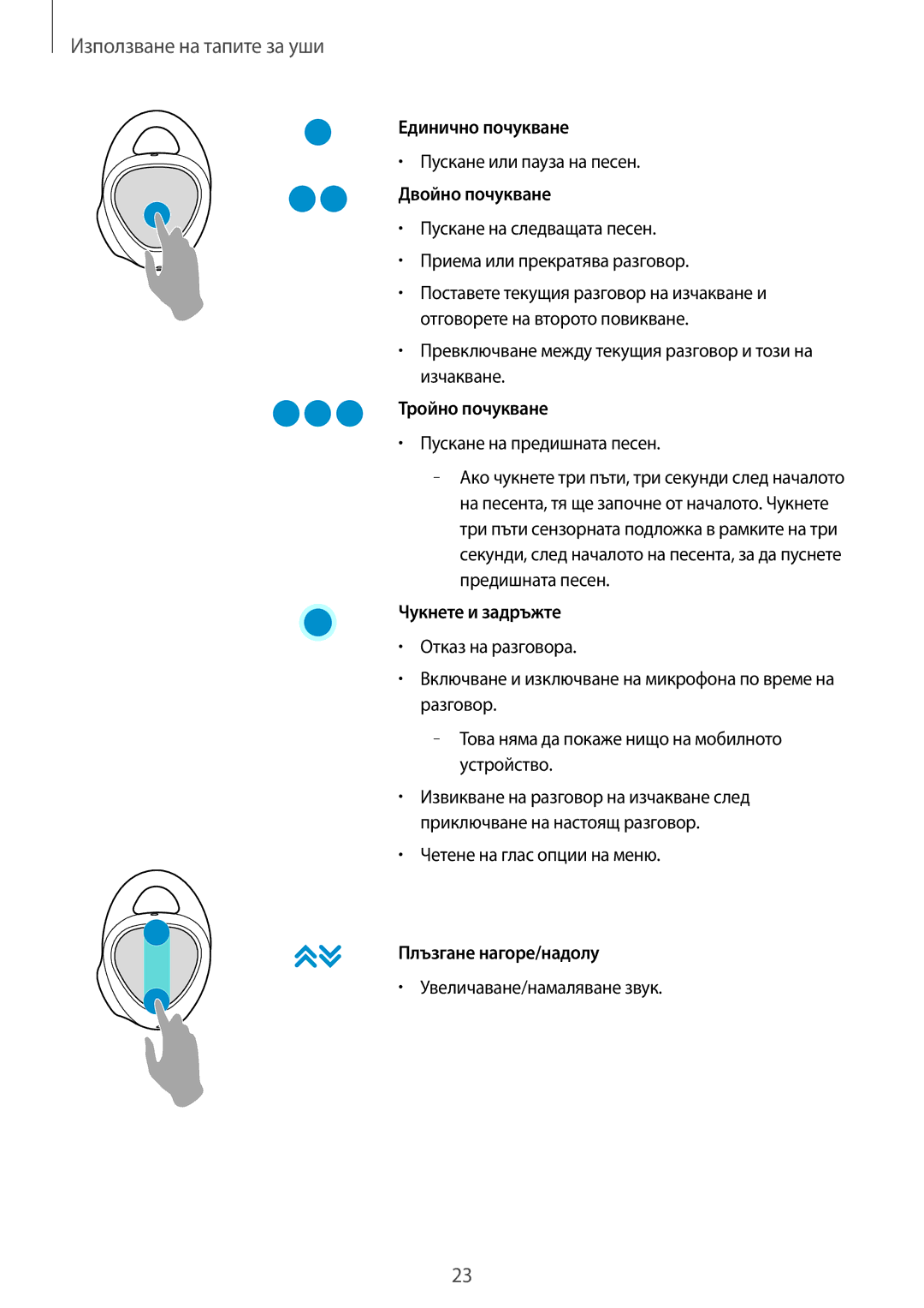 Samsung SM-R150NZKABGL manual Единично почукване 