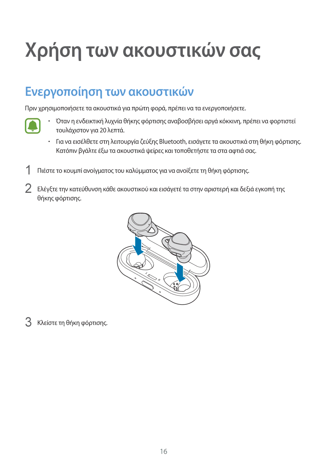 Samsung SM-R150NZWAEUR, SM-R150NZKAEUR, SM-R150NZBAEUR manual Χρήση των ακουστικών σας, Ενεργοποίηση των ακουστικών 