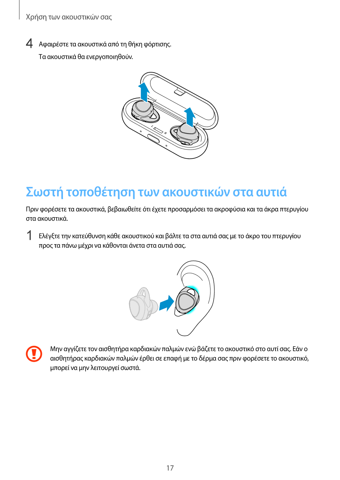 Samsung SM-R150NZBAEUR, SM-R150NZKAEUR, SM-R150NZWAEUR manual Σωστή τοποθέτηση των ακουστικών στα αυτιά 