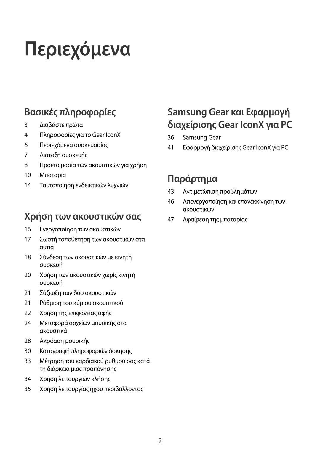 Samsung SM-R150NZBAEUR, SM-R150NZKAEUR, SM-R150NZWAEUR manual Περιεχόμενα 