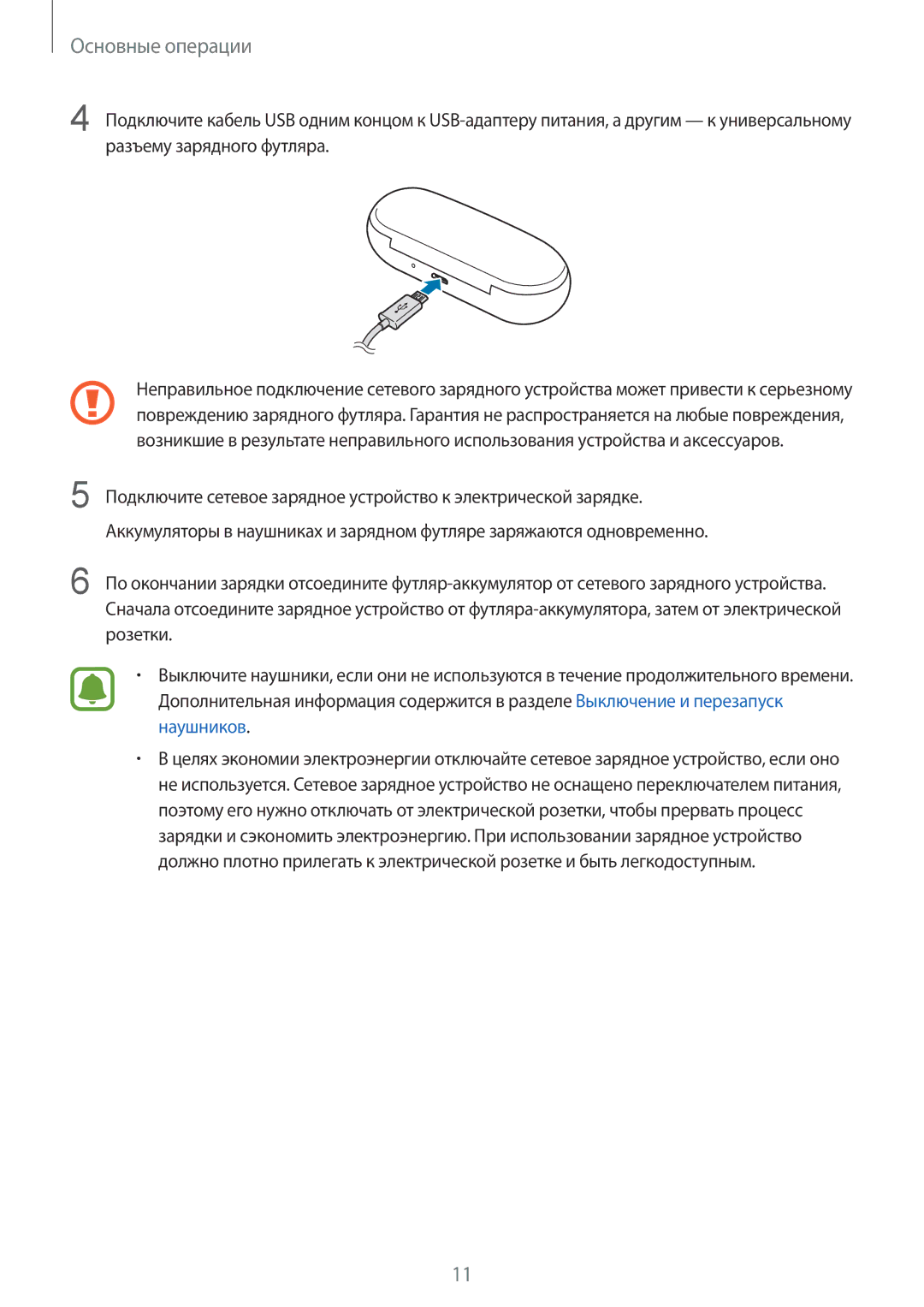 Samsung SM-R150NZWASER, SM-R150NZKASEB, SM-R150NZBASEB, SM-R150NZWASEB, SM-R150NZBASER, SM-R150NZKASER manual Основные операции 