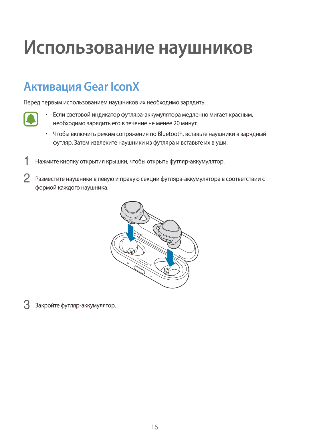 Samsung SM-R150NZKASER, SM-R150NZKASEB, SM-R150NZBASEB, SM-R150NZWASEB manual Использование наушников, Активация Gear IconX 