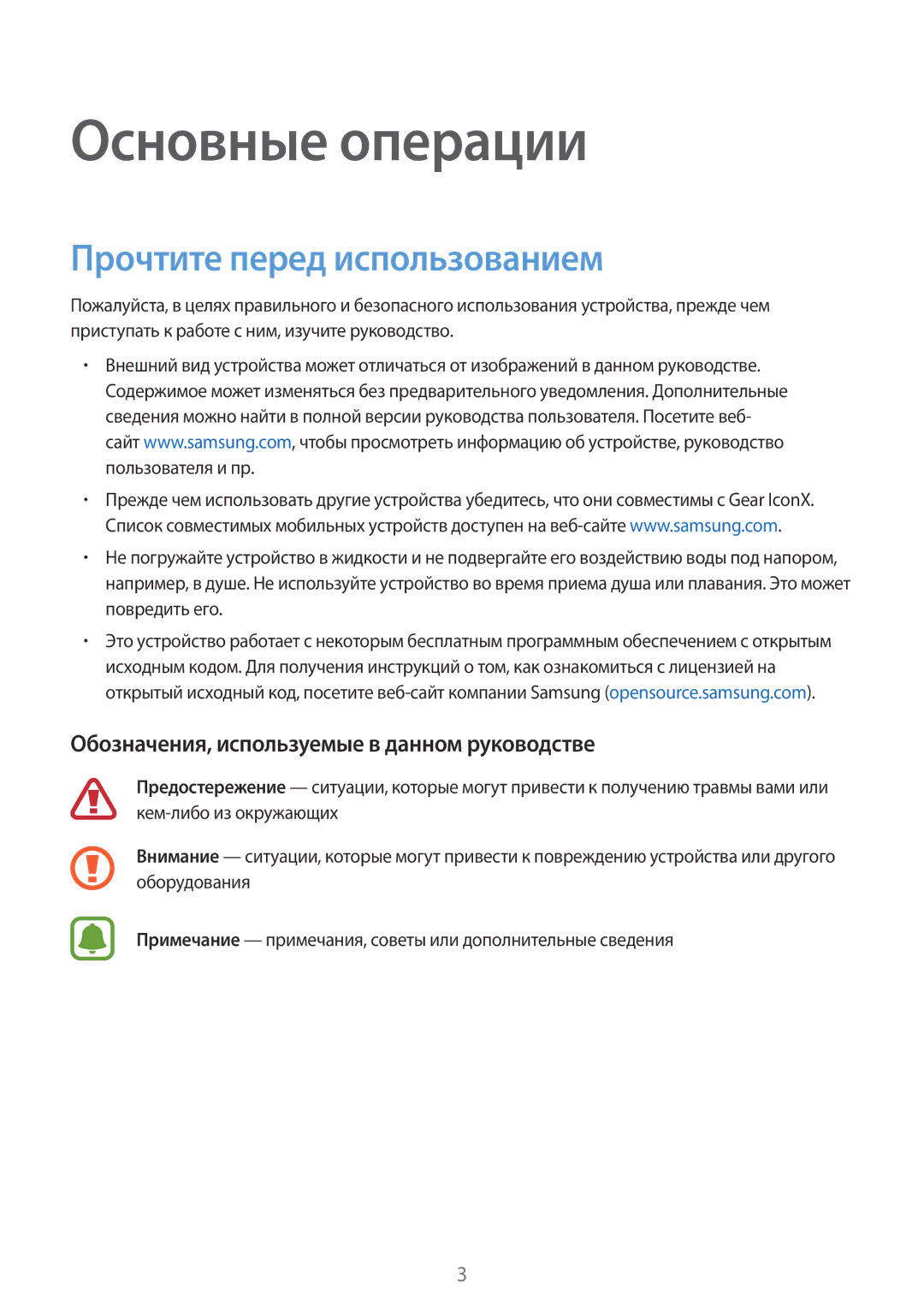 Samsung SM-R150NZBASER, SM-R150NZKASEB manual Прочтите перед использованием, Обозначения, используемые в данном руководстве 