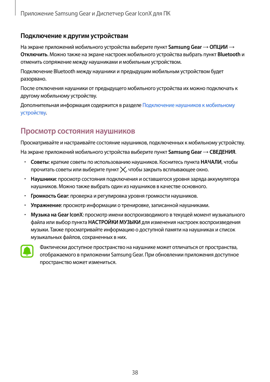 Samsung SM-R150NZWASEB, SM-R150NZKASEB, SM-R150NZBASEB manual Просмотр состояния наушников, Подключение к другим устройствам 