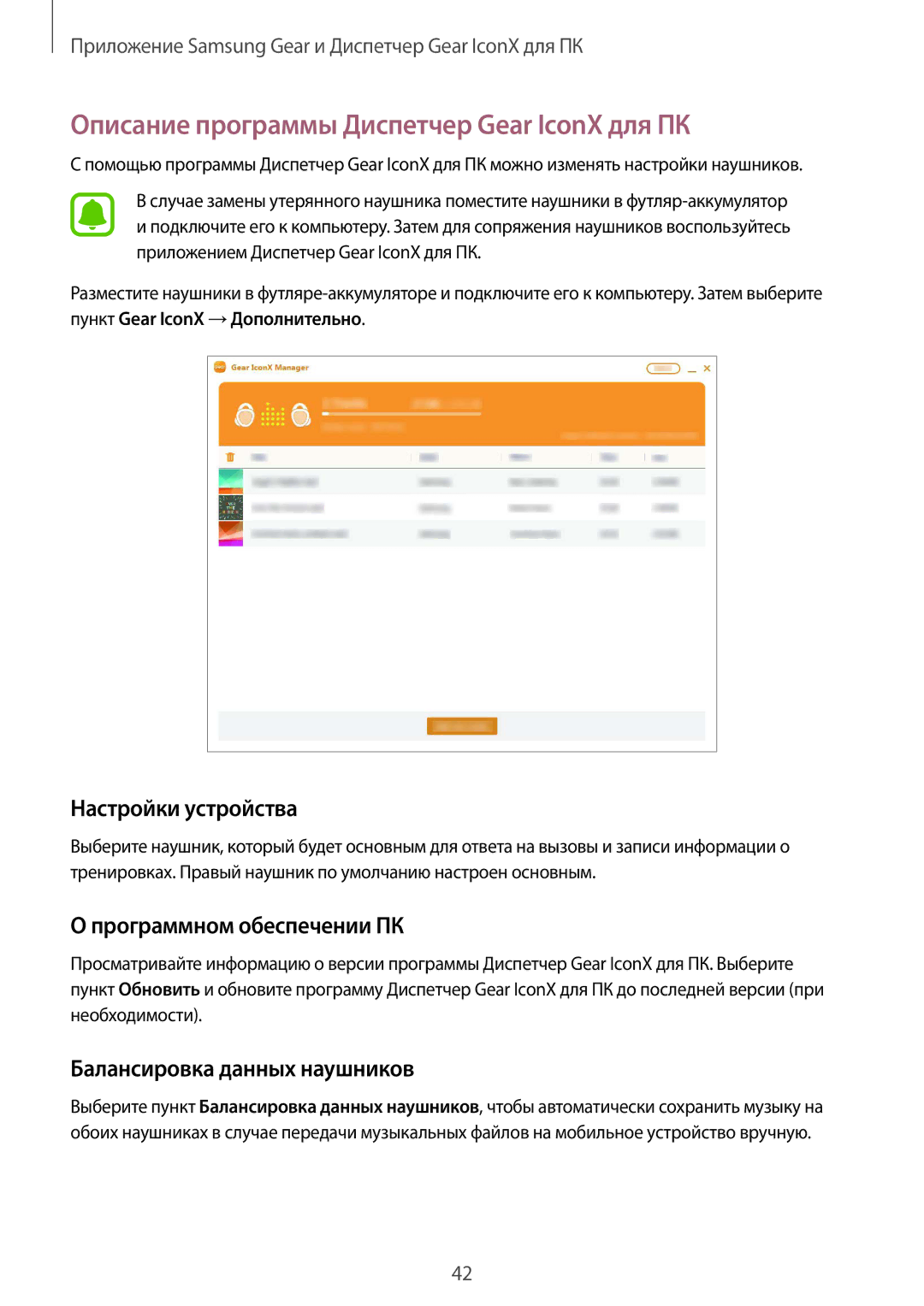 Samsung SM-R150NZKASEB Описание программы Диспетчер Gear IconX для ПК, Настройки устройства, Программном обеспечении ПК 