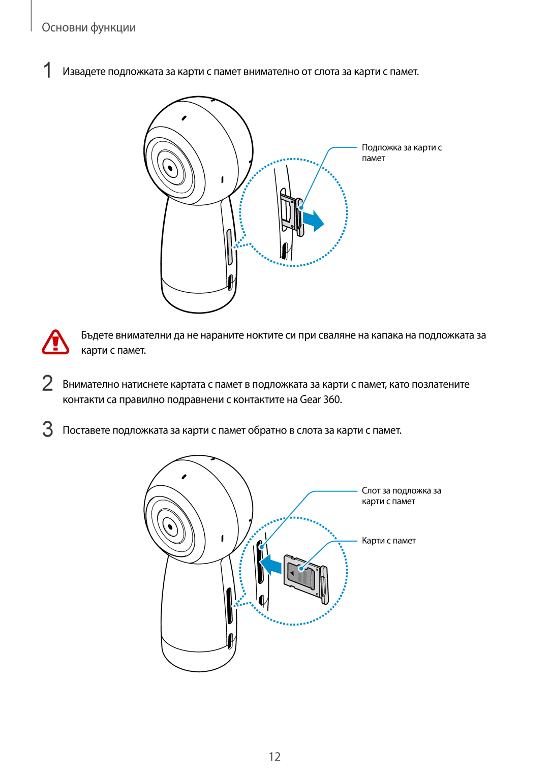 Samsung SM-R210NZWABGL manual Карти с памет 