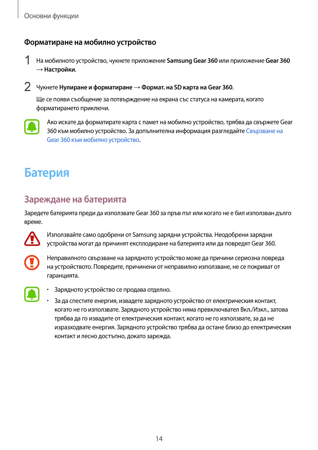 Samsung SM-R210NZWABGL manual Батерия, Зареждане на батерията, Форматиране на мобилно устройство 