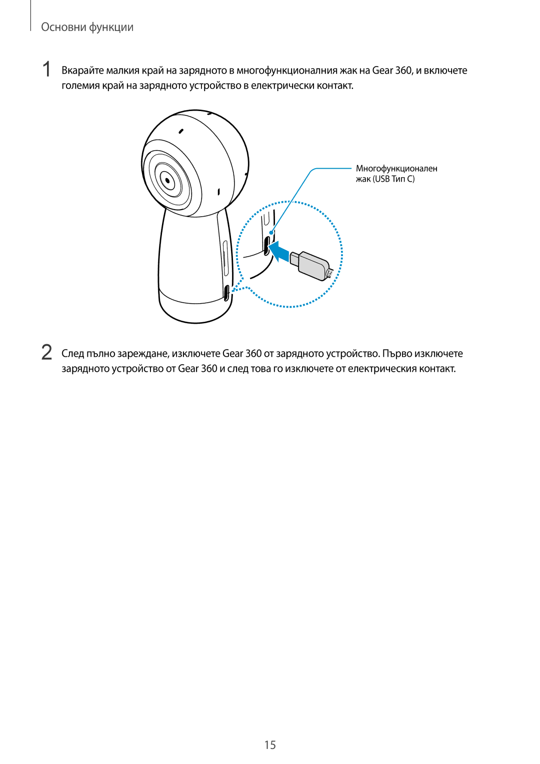 Samsung SM-R210NZWABGL manual Многофункционален жак USB Тип C 