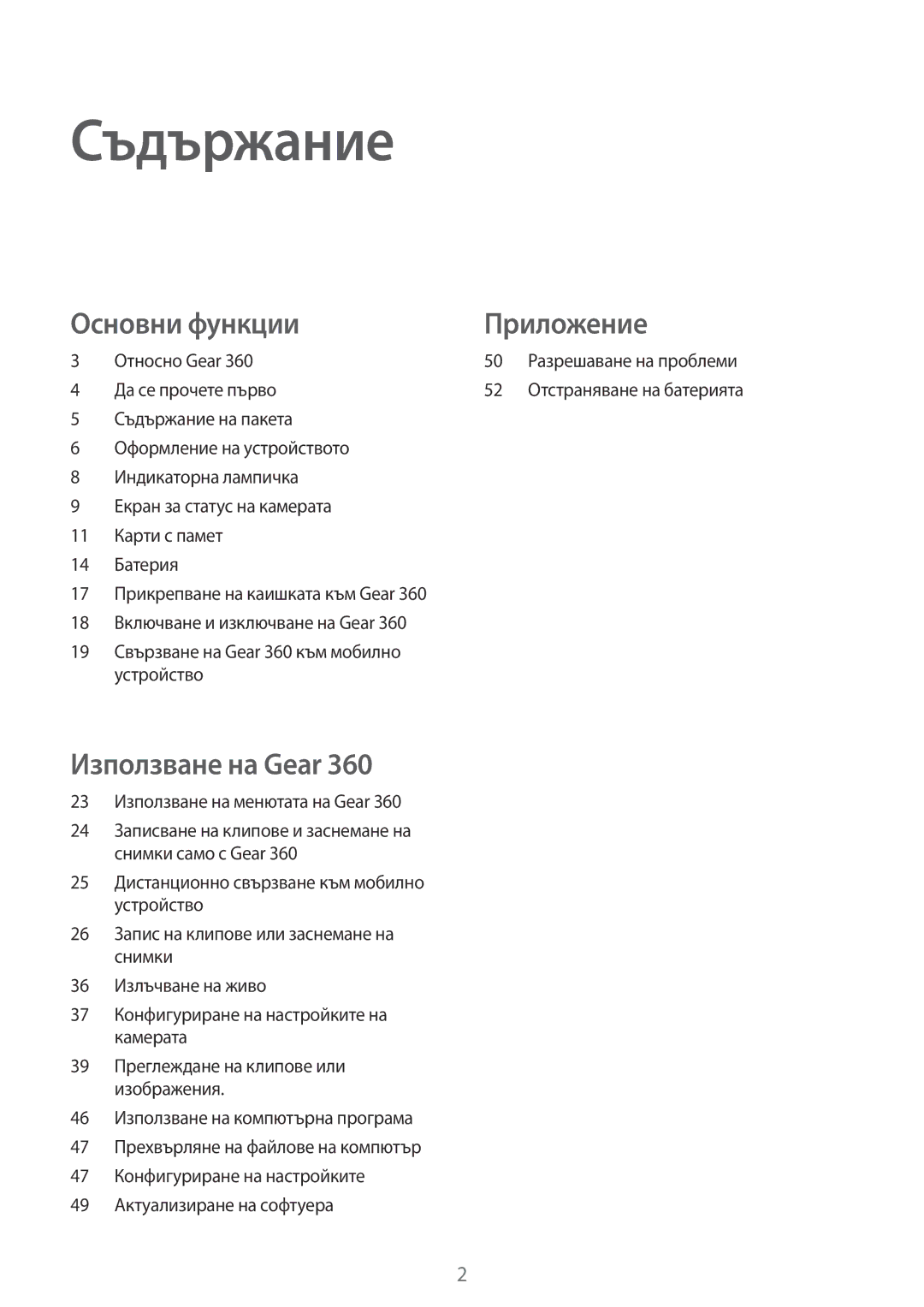 Samsung SM-R210NZWABGL manual Съдържание 